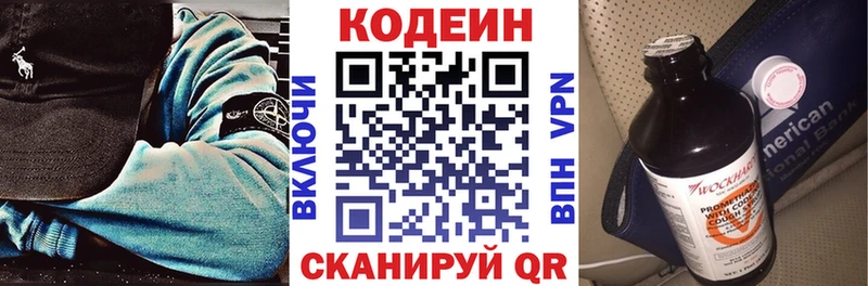 Кодеиновый сироп Lean Purple Drank  Крым 